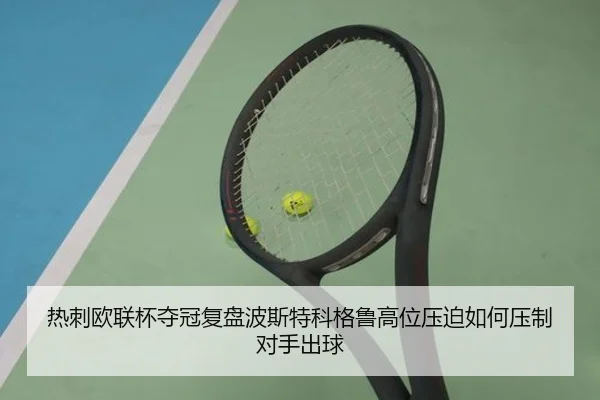 re-ci-ou-lian-bei-duo-guan-fu-pan-bo-si-te-ke-ge-lu-gao-wei-ya-po-ru-he-ya-zhi-dui-shou-chu-qiu-2-956.jpg